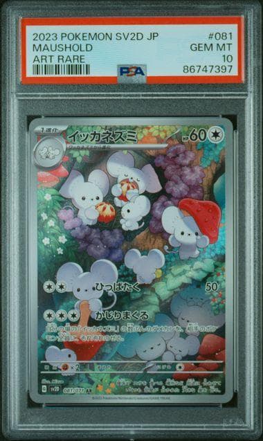 PSA10 イッカネズミ AR SV2D クレイバースト 081/071