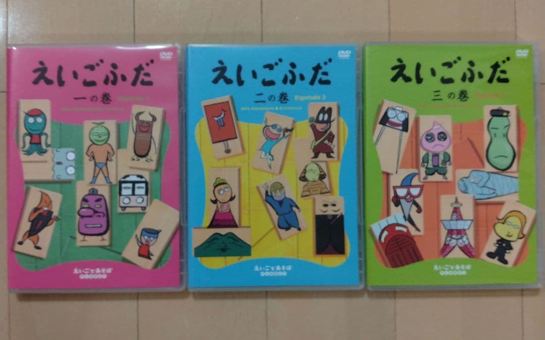 【中古】英語であそぼ　えいごぶだ DVD 3枚セット 中古】英語であそぼ えいごぶだ DVD 3枚セット - メルカリ
