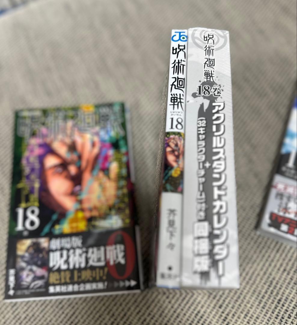 呪術廻戦 全巻セット 同梱版 0-30巻 ビニールあり おまけ付き 美品