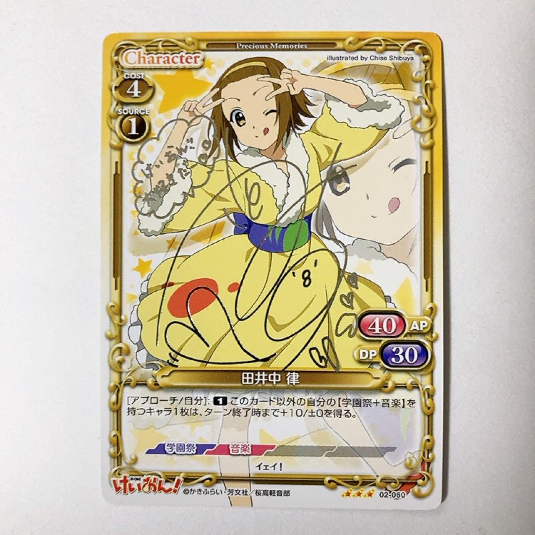 プレシャスメモリーズ けいおん 田井中律 銀サイン 02-060 - メルカリ