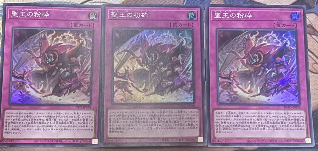 聖王の粉砕3枚 スーパーレア - メルカリ
