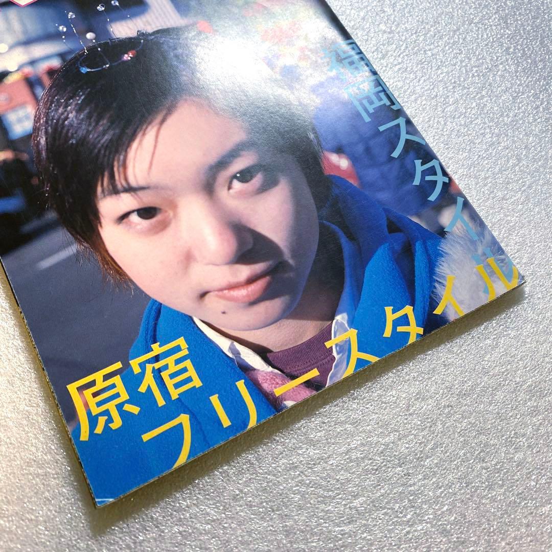 FRUiTS フルーツ 1998年 4月 No.9 平成 原宿y2k スナップ - メルカリ