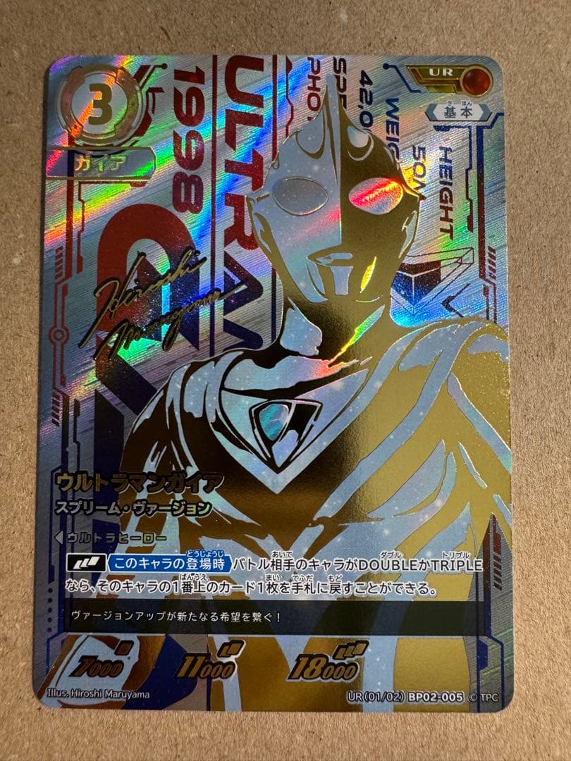 ウルトラマンガイアスプリーム・ヴァージョンUR PSA10