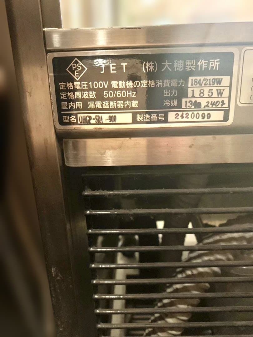 かわいいサイズの高性能冷蔵ショーケース☆大穗製作所 OHGPーSRA900