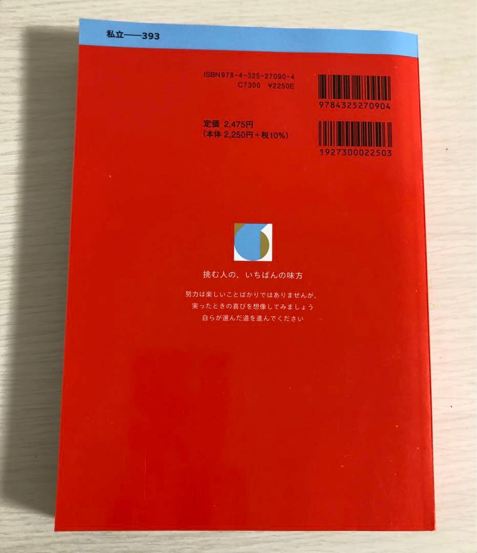法政大学 2026年度入試対策本 - メルカリ