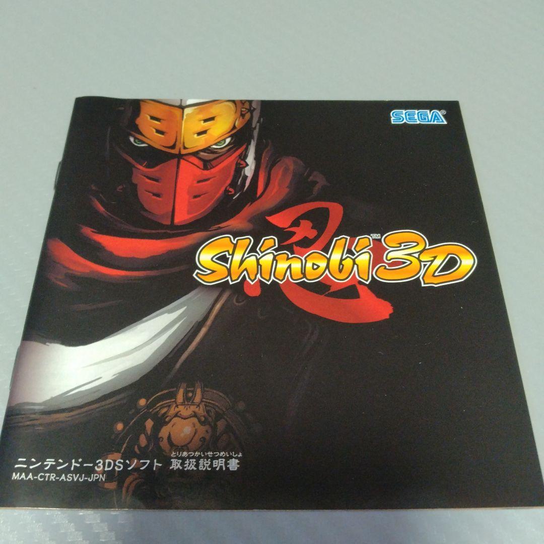 Shinobi 3D SEGA ニンテンドー3DS ソフト 説明書のみ - メルカリ