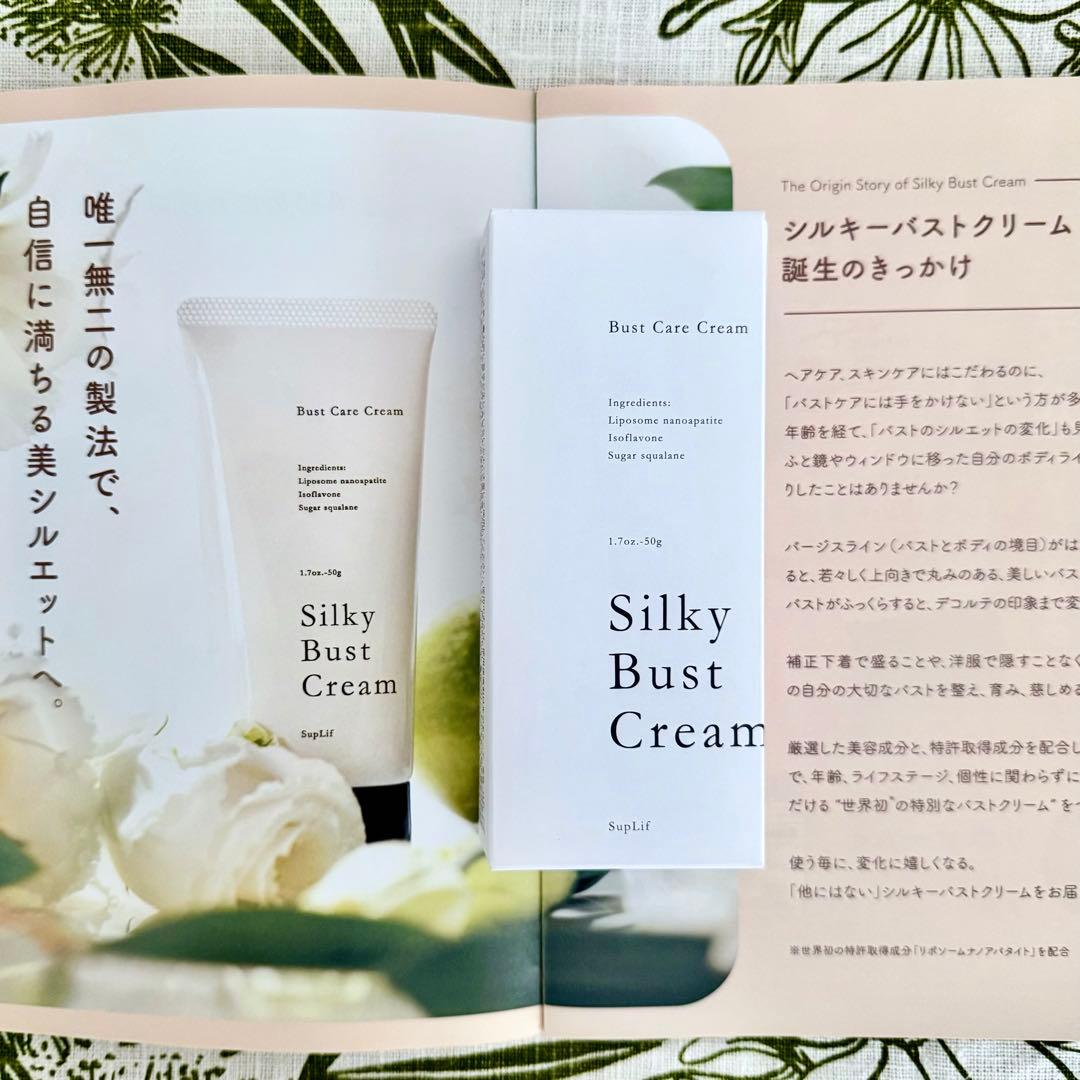 ⭐️即購入⭕️ シルキーバストクリーム50g バストケア バストアップ