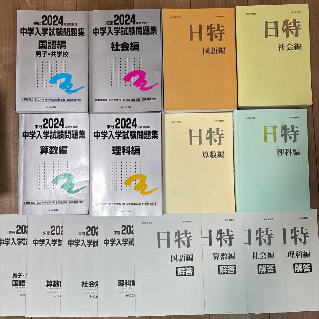 日能研 2023年度 六年生 テキスト 上位クラス - メルカリ