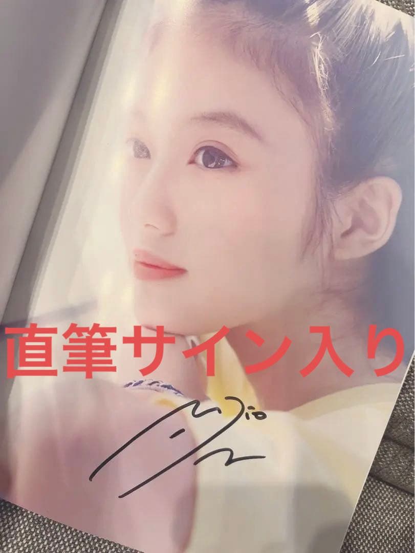 【本日限定】直筆サイン入り　 今田美桜　写真集 直筆サイン】今田美桜写真集 ラストショット - メルカリ