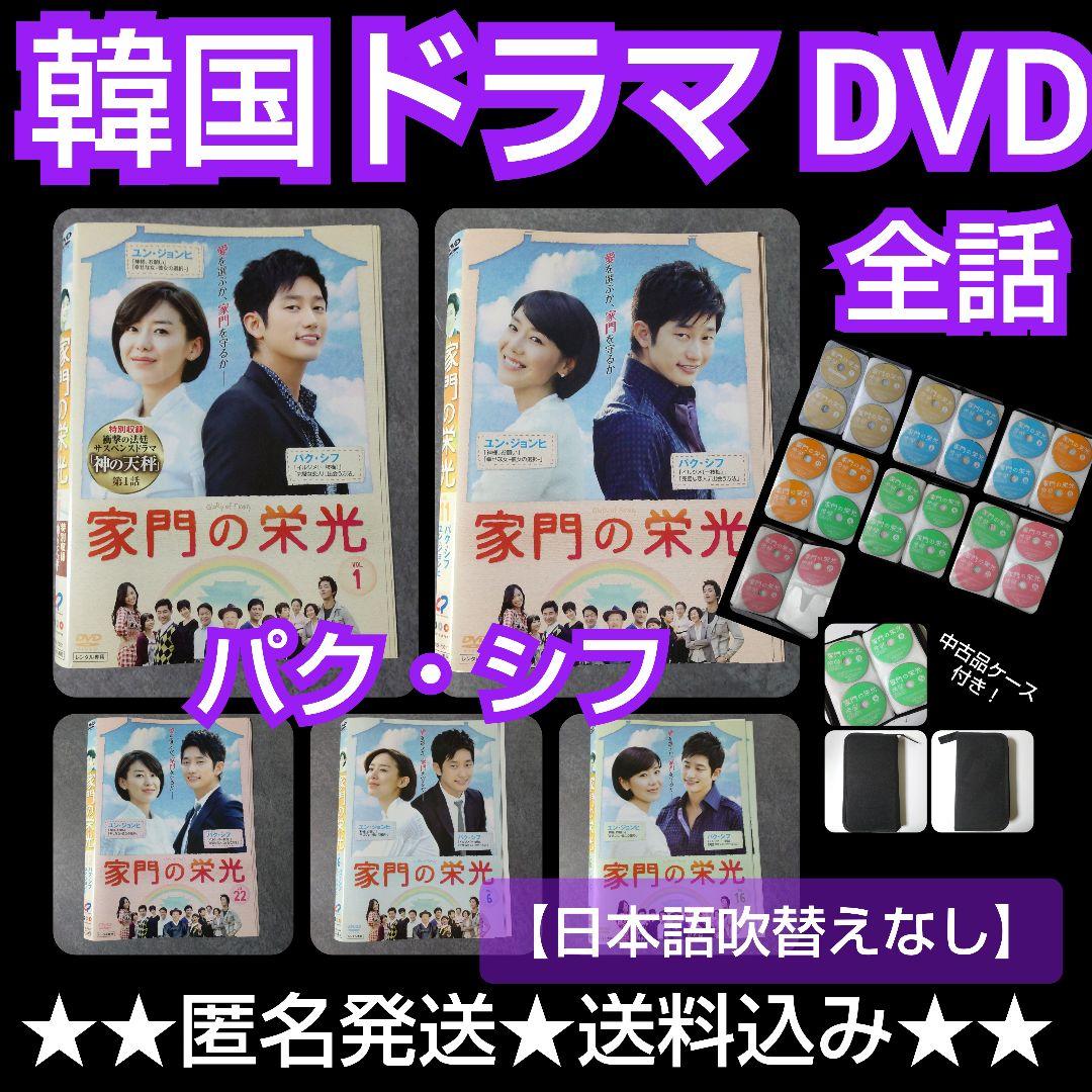 【韓国ドラマ】DVD『家門の栄光』(全話) パク・シフ ユン・ジョンヒ ▷ 家門の栄光 DVD全巻セット 全27巻 韓流/韓国ドラマ 家紋の栄光