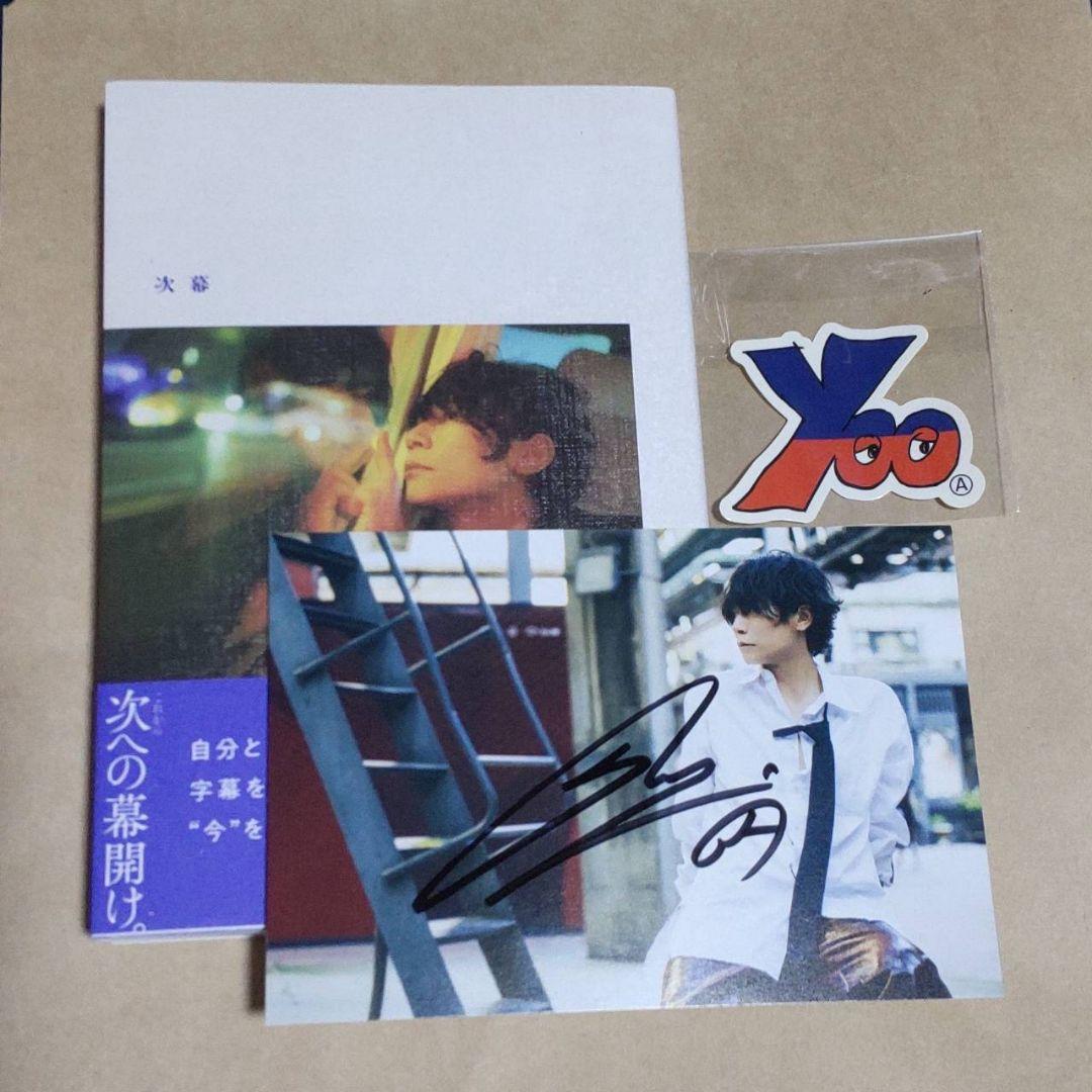 Alexandros] 川上洋平 次幕 サイン入りポストカード ステッカー - メルカリ