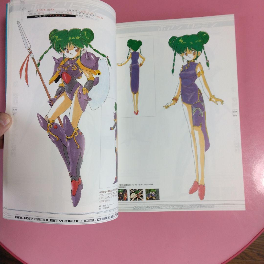 銀河お嬢様伝説ユナ 公式設定資料集完全版 - メルカリ