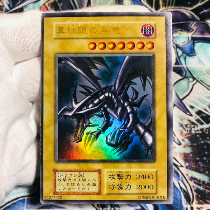 遊戯王 真紅眼の黒竜 初期 状態良好 枠ズレエラー大 ウルトラレア 真紅眼の黒竜【遊戯王トレカお買得価格通販：CBトレコロ】