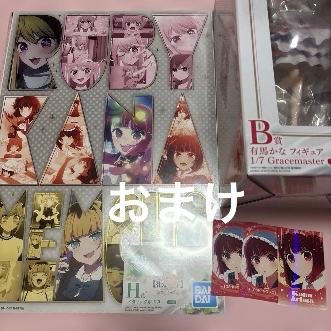 一番くじ 【推しの子】～夢の花束～ B賞 有馬かな おまけ付き