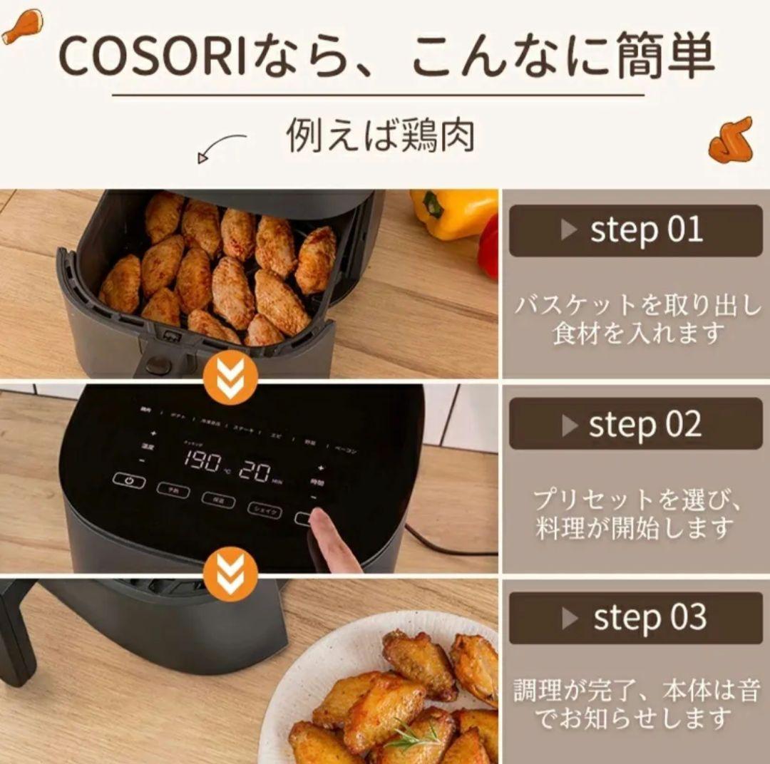 【未使用】COSORI エアフライヤー 4.7L CAF-L501-KJP