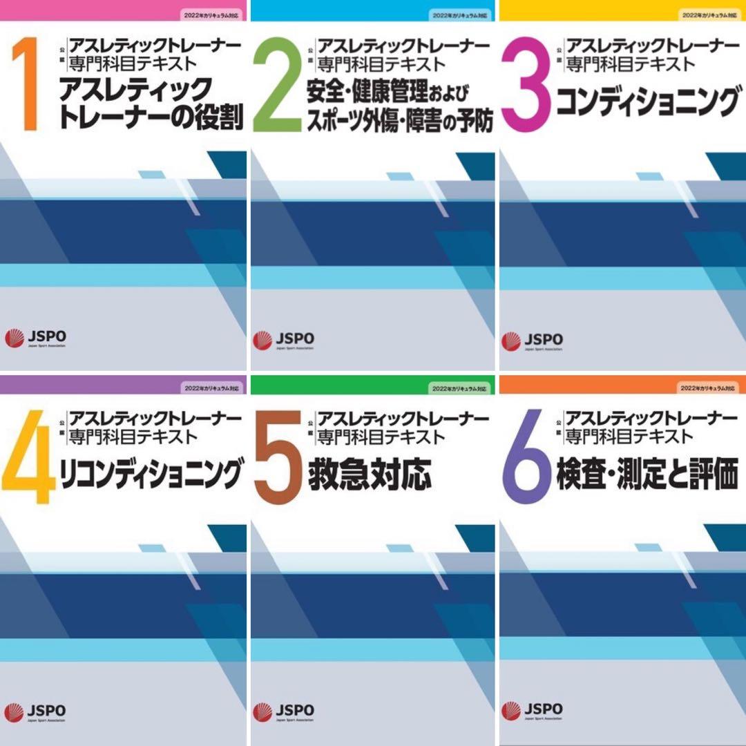 裁断済み】アスレティックトレーナー専門科目テキスト新カリキュラム版