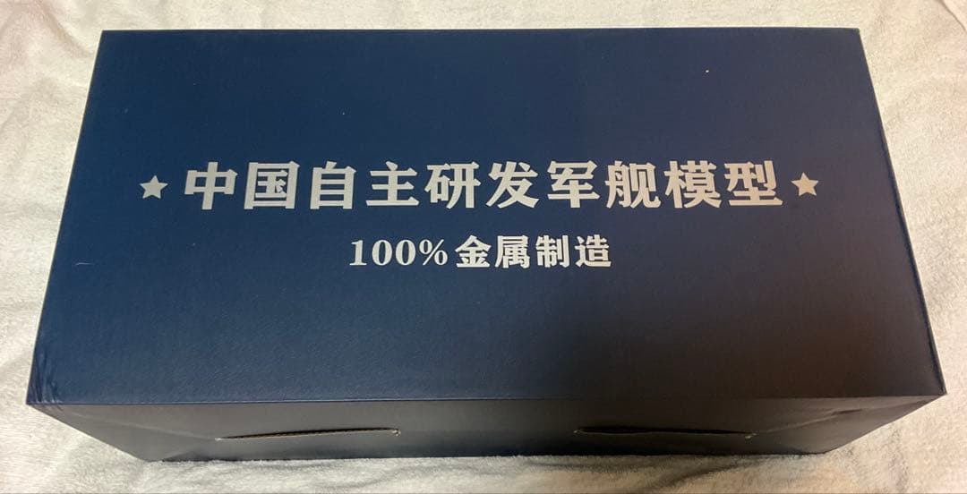 054A型フリゲート 全金属完成品 1/350 木製台座付き 艦船模型 - メルカリ