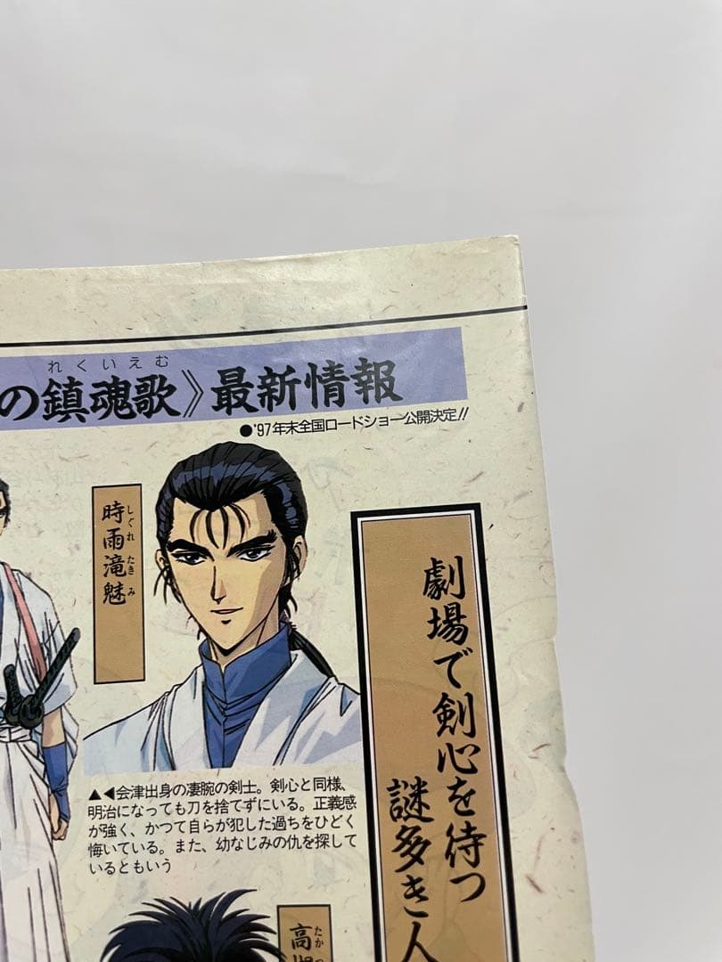 アニメディア 切抜き 1997 当時 アニポケ サトシ ムサシ コジロウ 声優