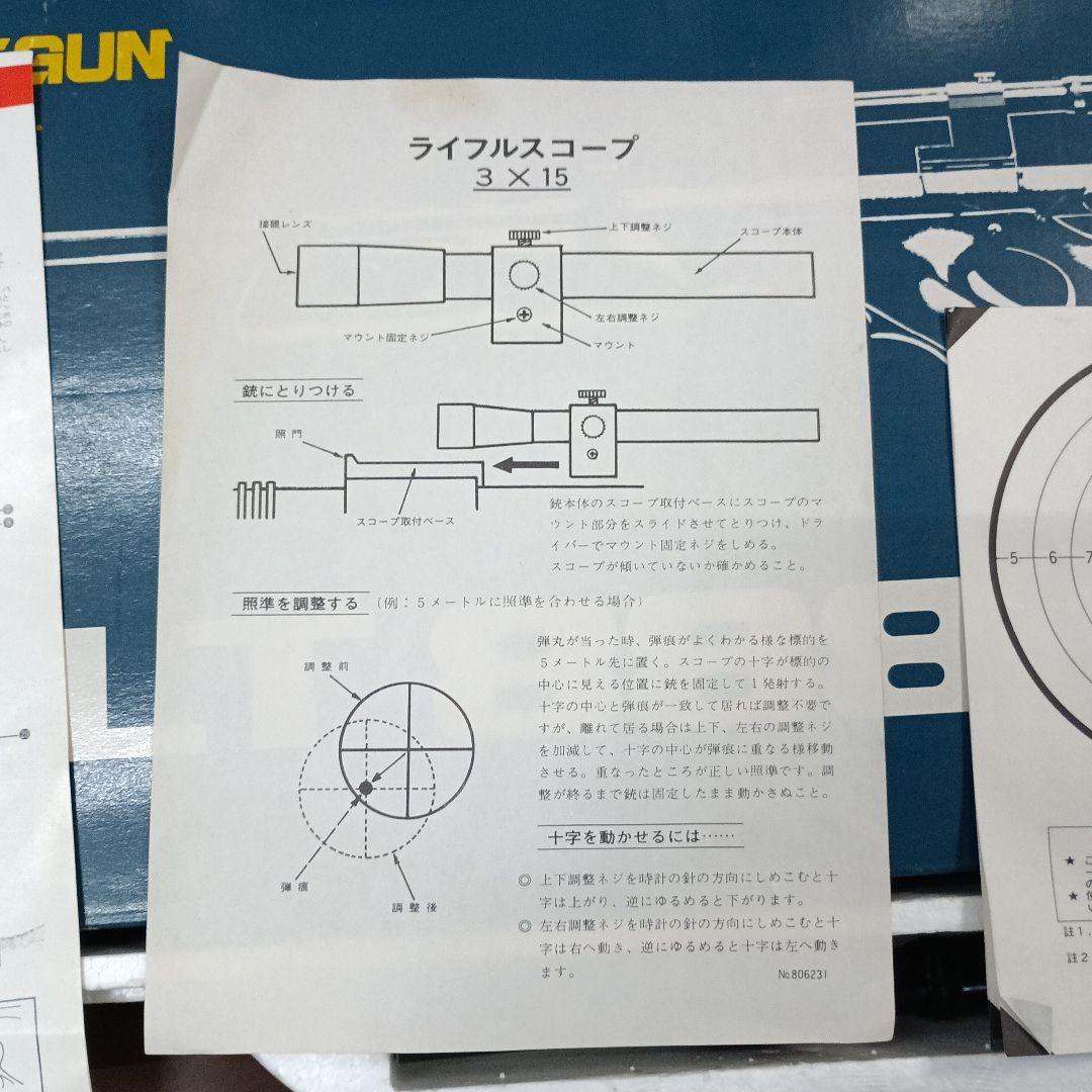 4200）マスダヤボルト888マークII/BOLT888MKII/昭和レトロ玩具