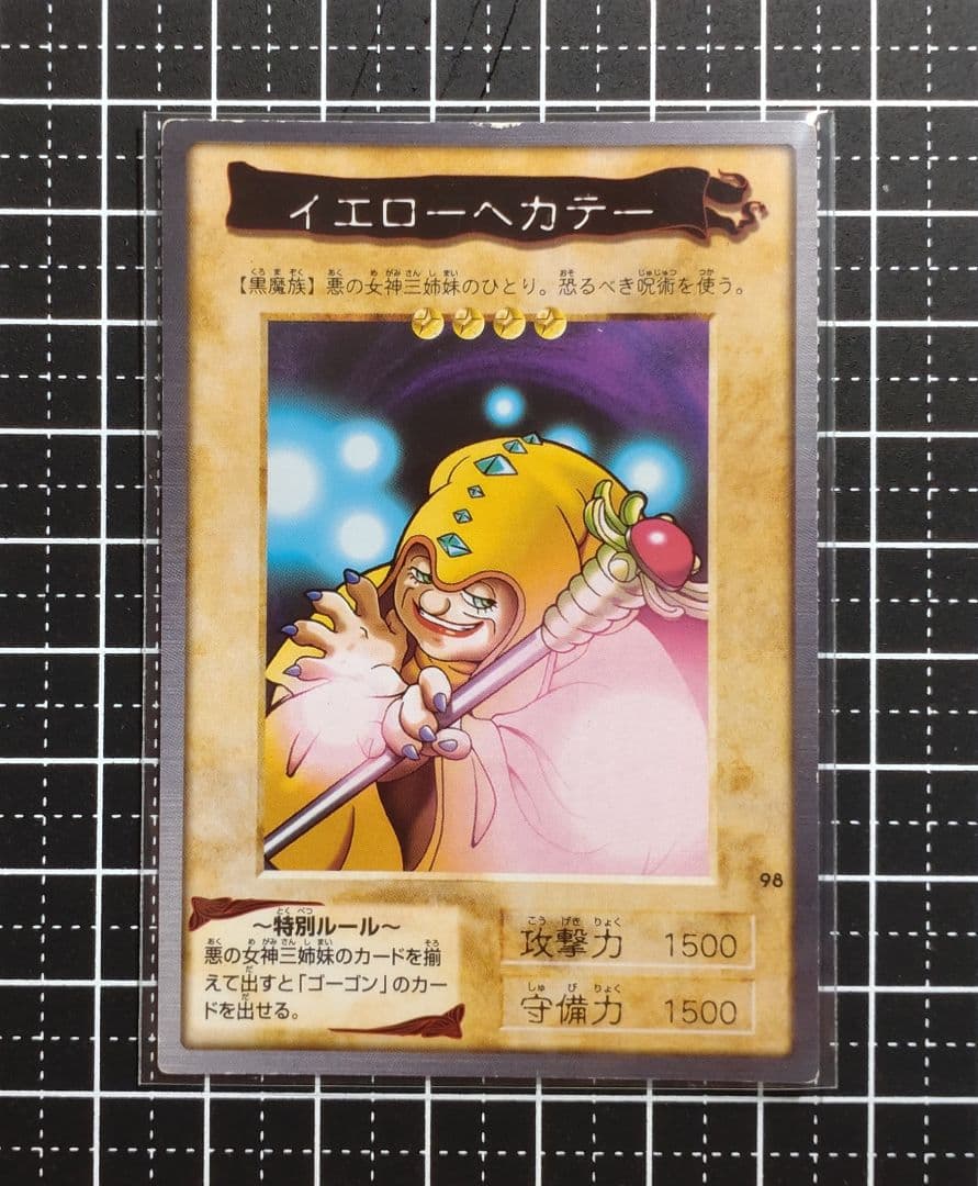 遊戯王：バンダイ版『イエローヘカテー』(98)×1 - メルカリ