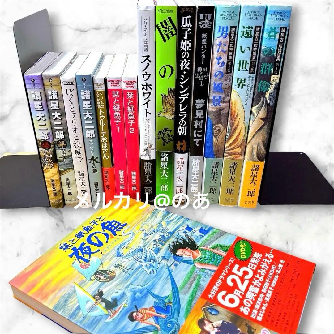 【美品】 諸星大二郎 15冊セット　ほぼ帯付き☆初版多め 諸星大二郎 彼方より 帯付き美品初版｜Yahoo!フリマ（旧PayPayフリマ）