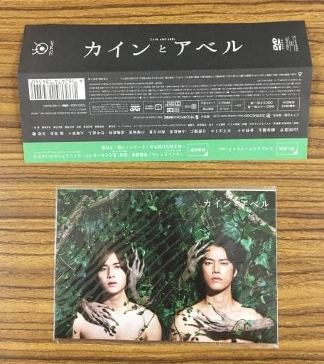 カインとアベル DVD-BOX【山田涼介】 - メルカリ