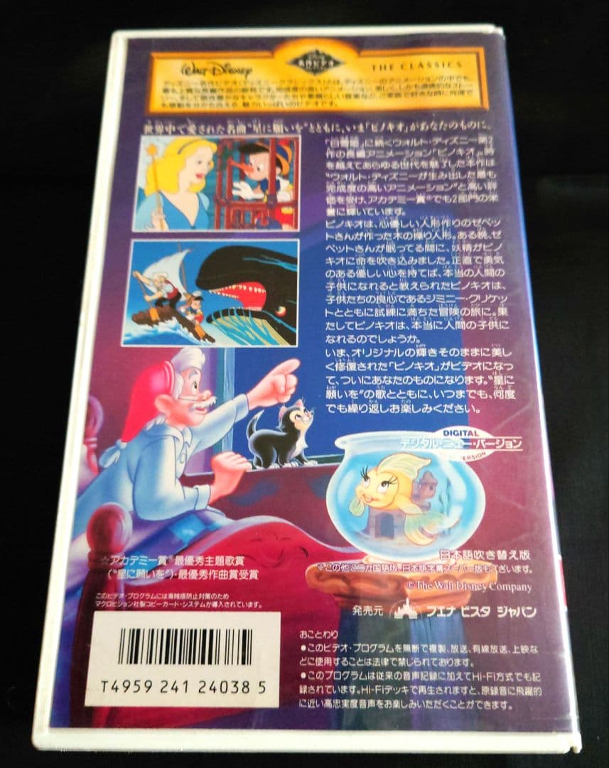 ピノキオ 日本語吹き替え版 ビデオテープ VHS - メルカリ