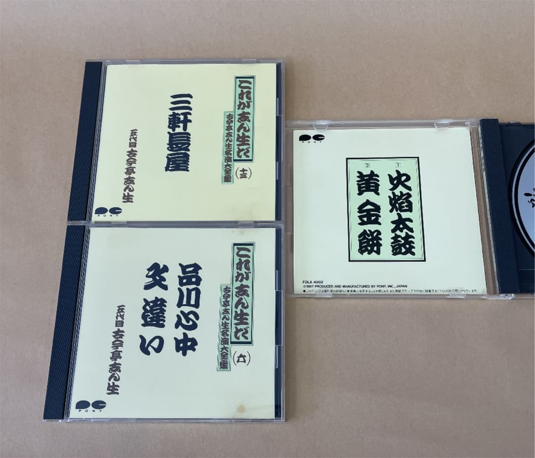古今亭志ん生 CDセット 全10巻