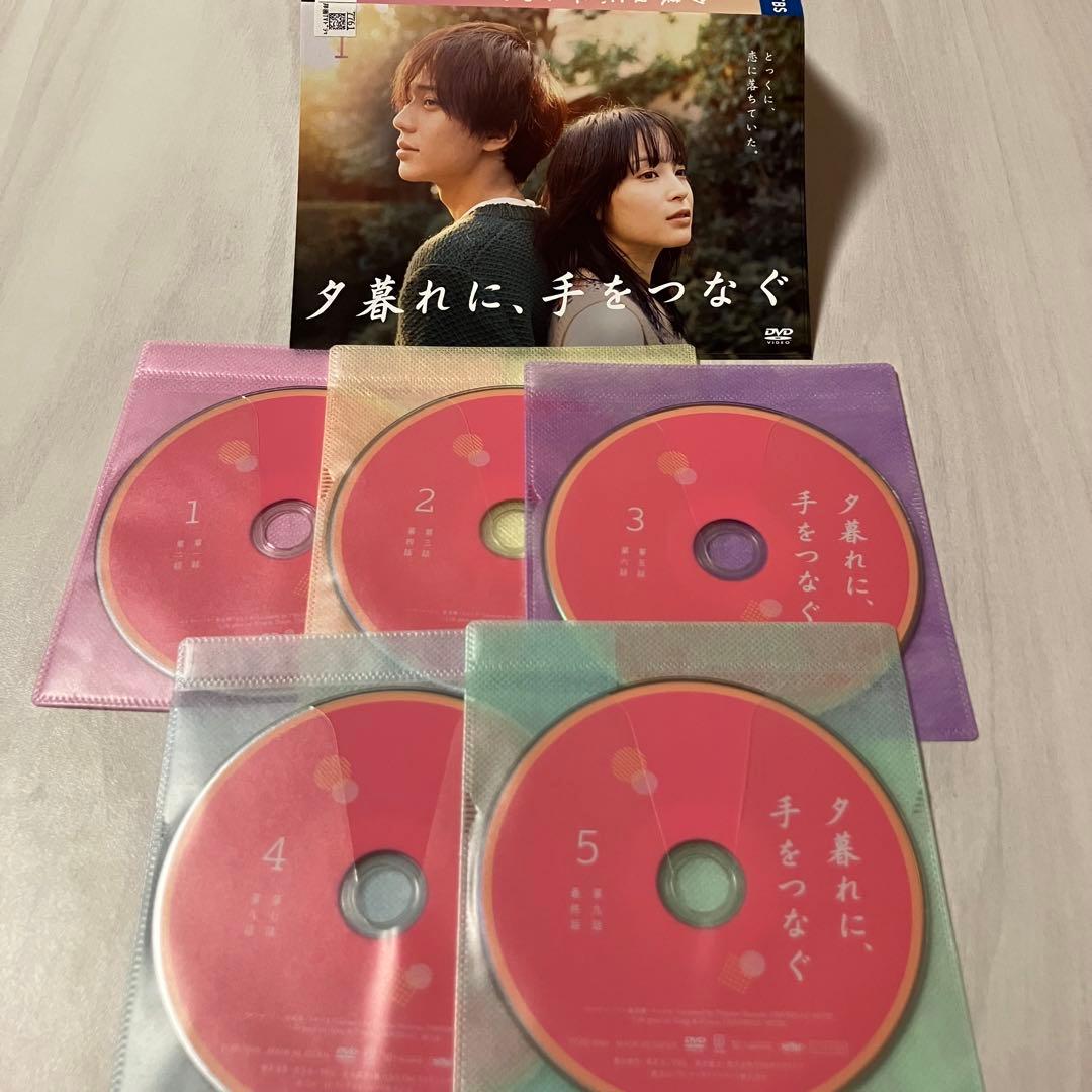 夕暮れに、手をつなぐ DVD 全巻セット - メルカリ