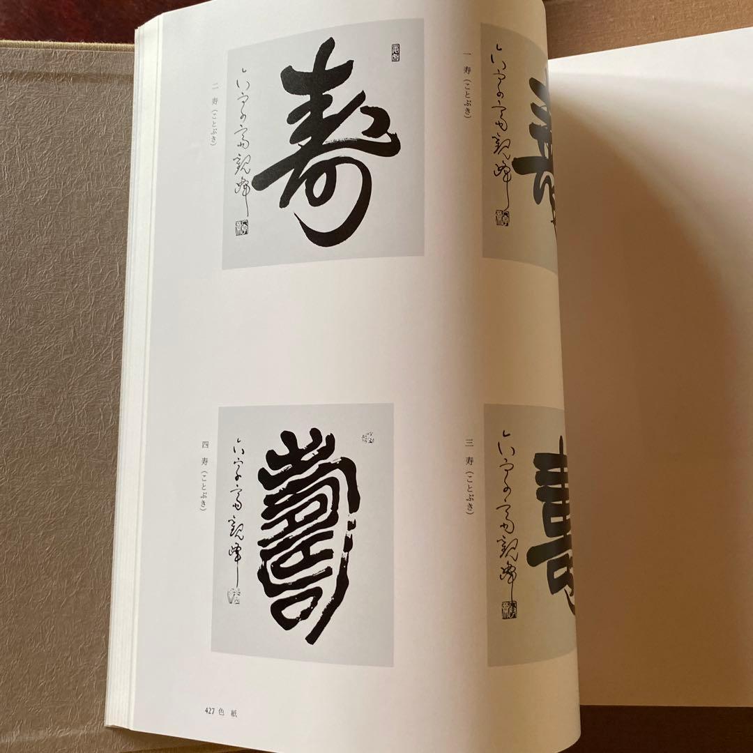 日本習字 觀峯書鑑 - メルカリ