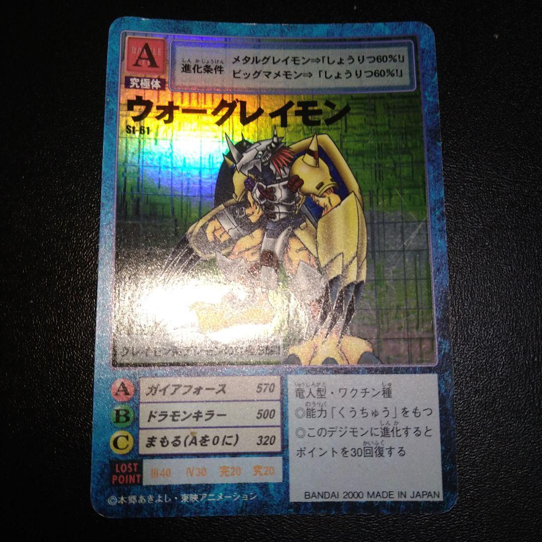 旧デジモンカード】ウォーグレイモン ST-61 ガイアフォース ワクチン