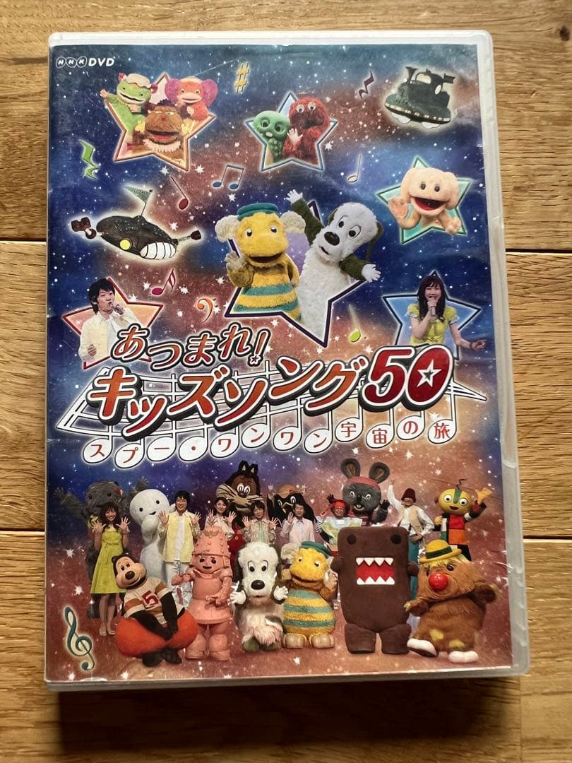 あつまれ!キッズソング50～スプー・ワンワン 宇宙の旅～ - メルカリ