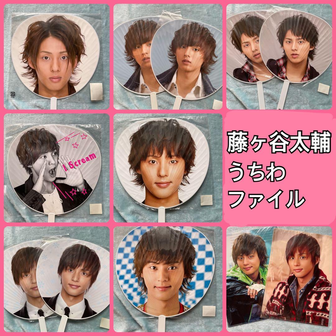 藤ヶ谷太輔 歴代うちわ エビキス〜 - メルカリ