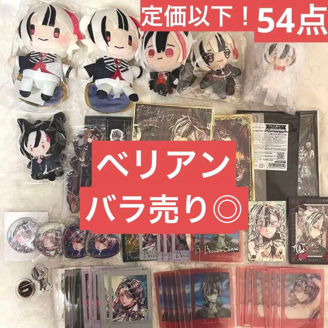 定価以下】 あくねこ ベリアン まとめ売り 51点セット 悪魔執事と黒い