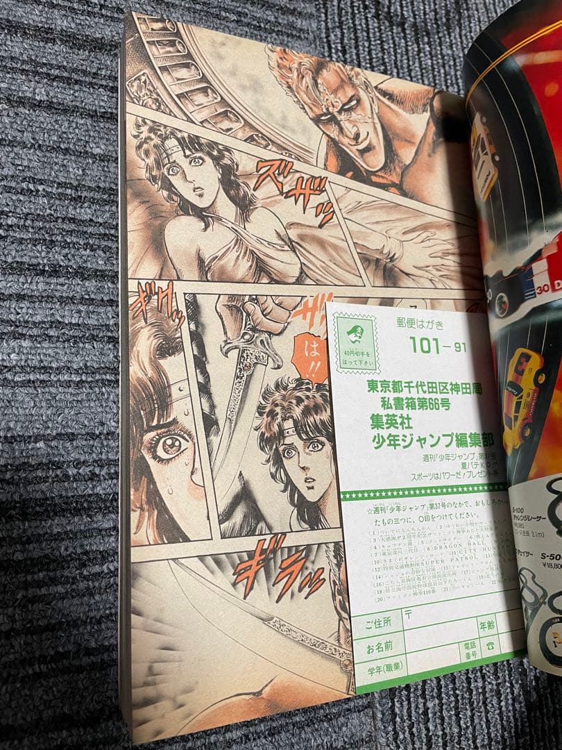週刊少年ジャンプ 1987年37号 ドラゴンボール 鳥山明 付録未開封 貴重