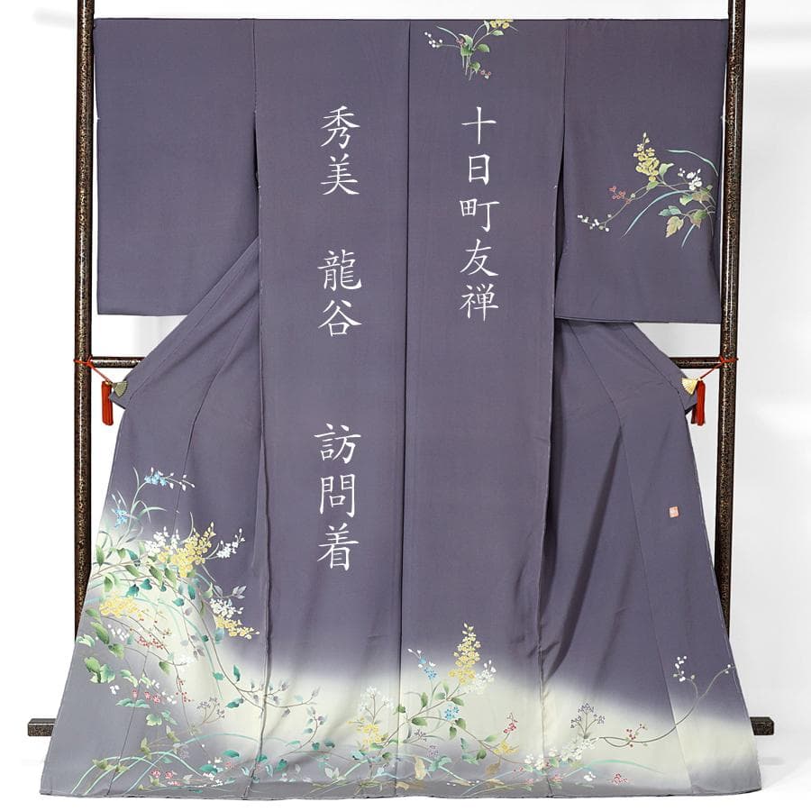 訪問着 十日町友禅 秀美 龍谷 落款入り 未仕立て 仮絵羽 在庫保管品