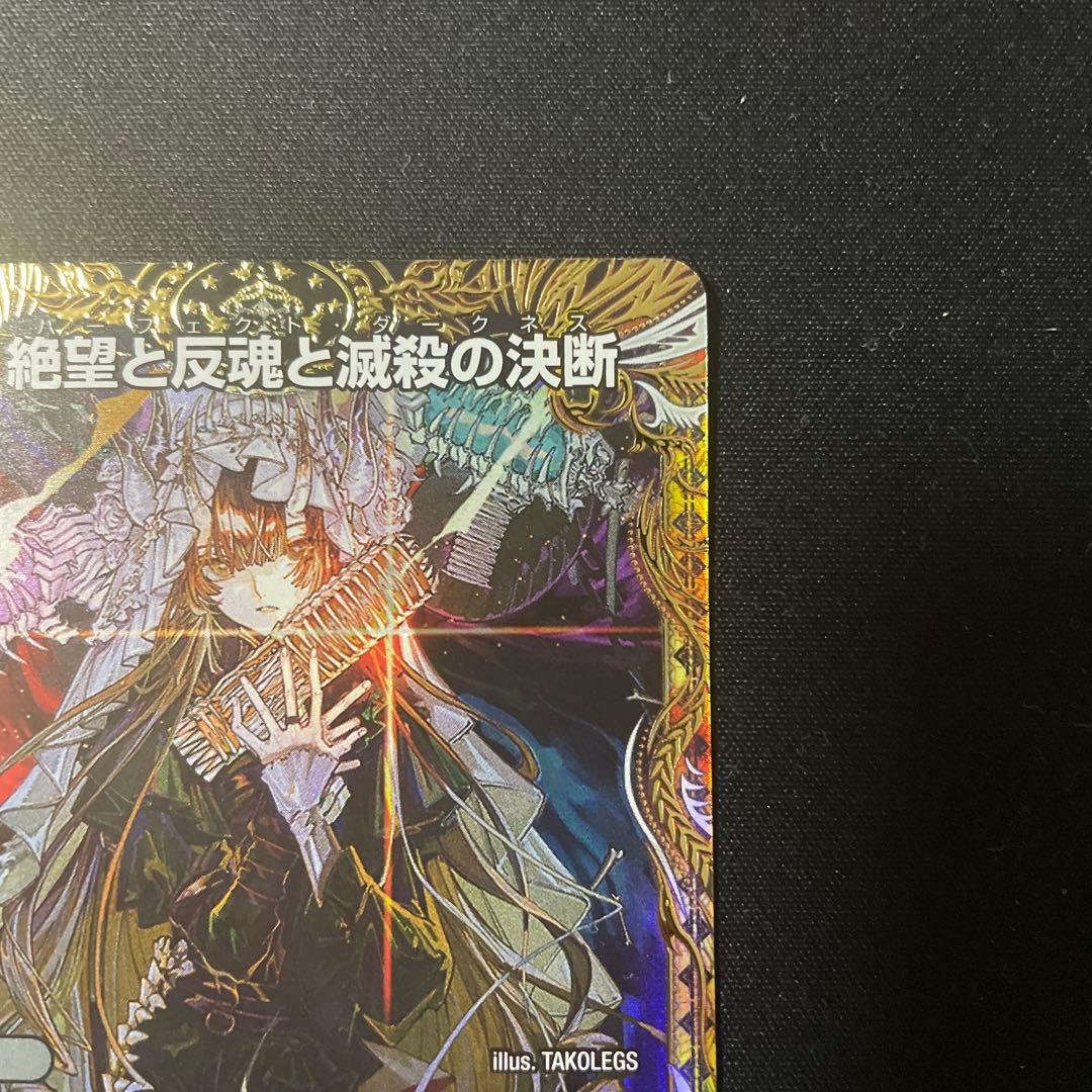 金トレジャー 絶望と反魂と滅殺の決断 パーフェクトダークネス 23RP4