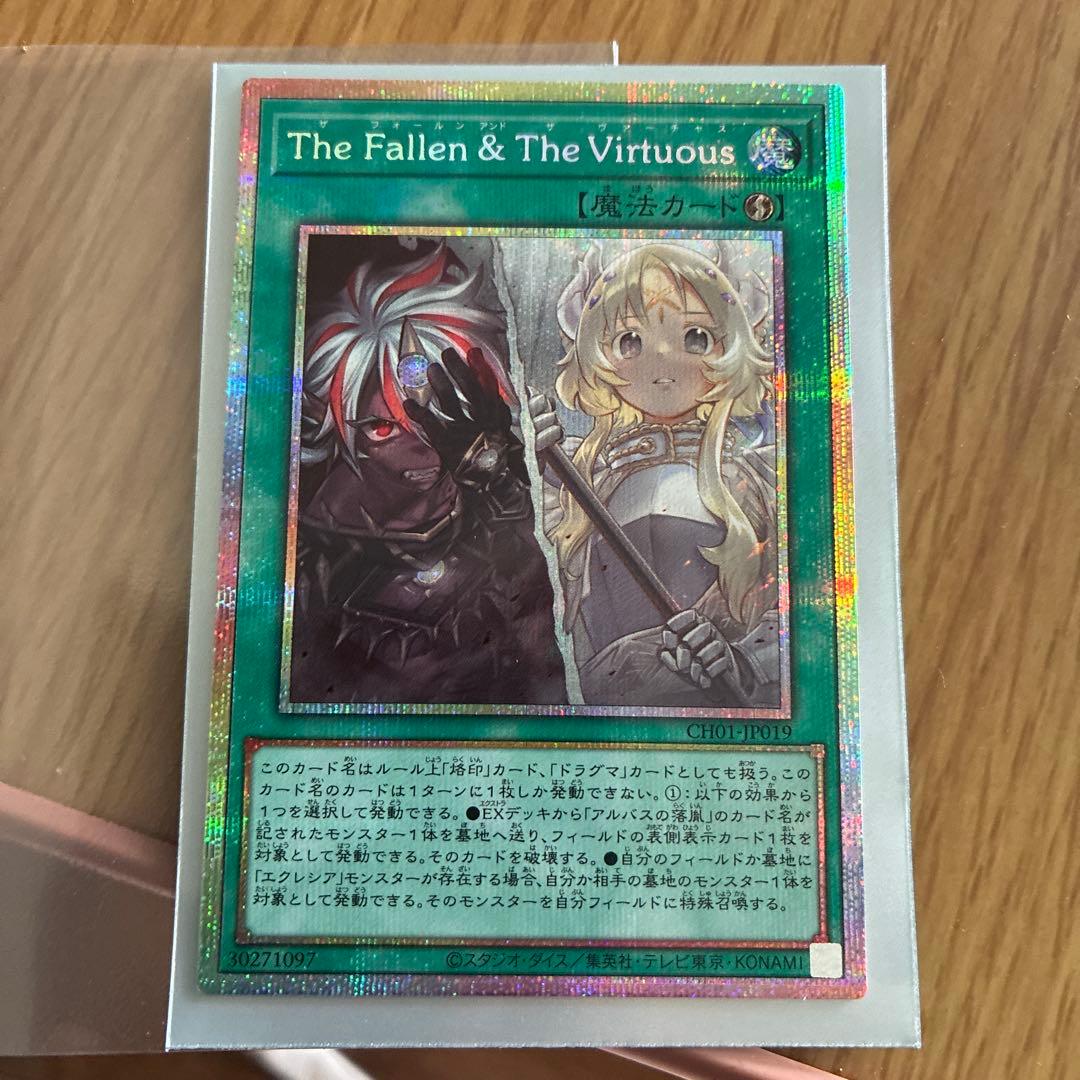 S*n様 遊戯王OCG The Fallen & The Virtuous プリ The Fallen & Virtuous(ウルトラ)(CH01-JP019) 遊戯王 : トレカ