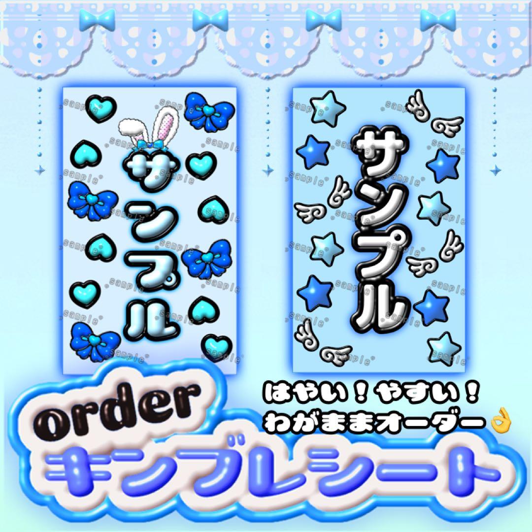 ♡♥⋈༞ੈJr公演決定記念キャンペーンᕱ⑅ᕱキンブレシート オーダー