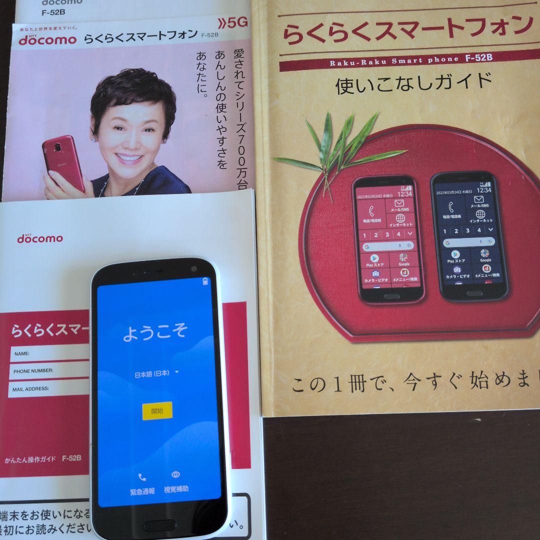 docomo らくらくスマートフォン F-52B 本体 報道発表資料 : 「ドコモ スマートフォン らくらくスマートフォン F