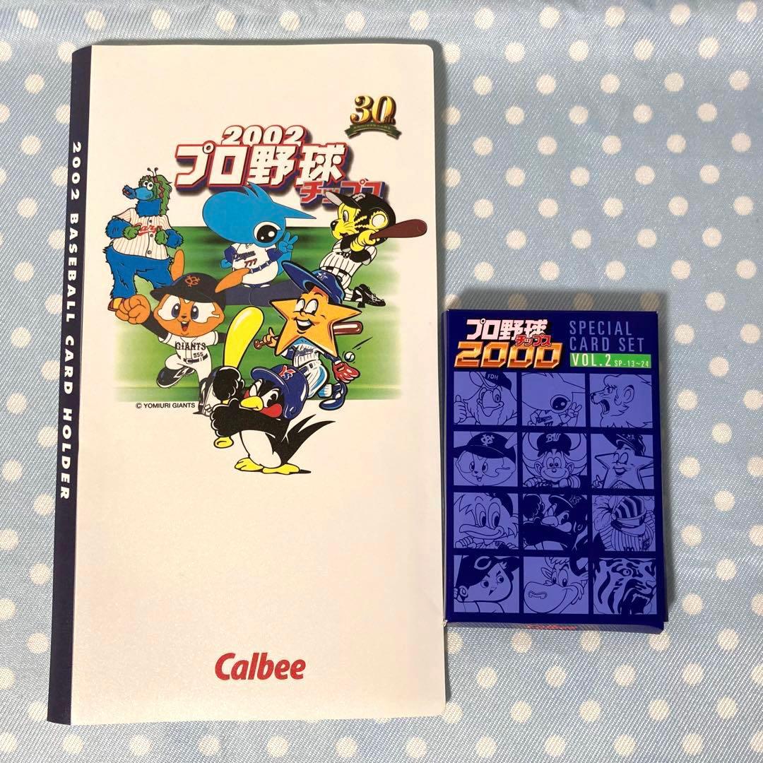 2000 プロ野球チップス SPECIAL CARD SET