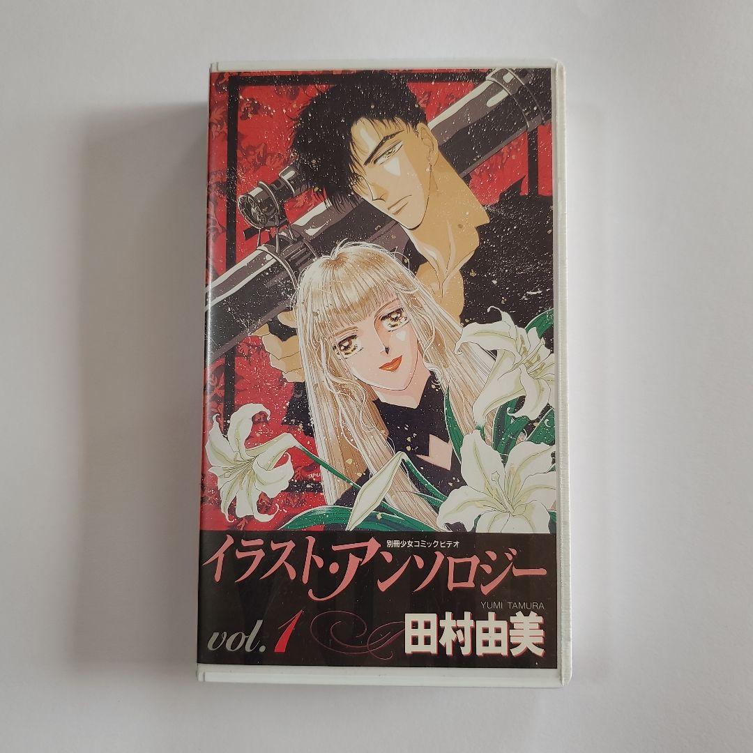 イラスト・アンソロジー vol.1 田村由美 Amazon.co.jp: BASARA大地 (田村由美イラスト集 2) : 田村 由美: 本