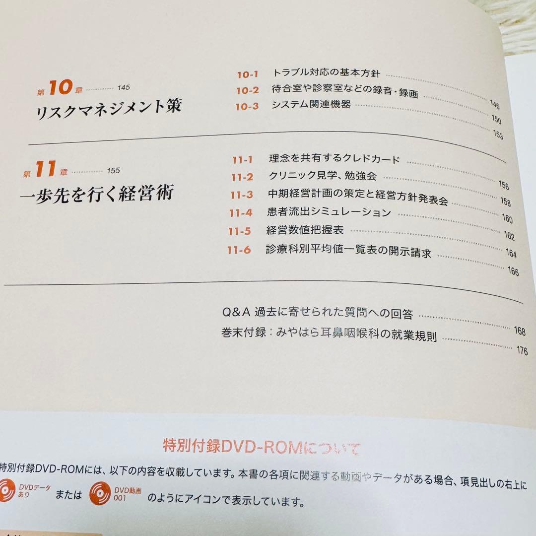 【美品】最強のクリニック経営術 DVD未開封 社長 経営者 開業 医者 自営業