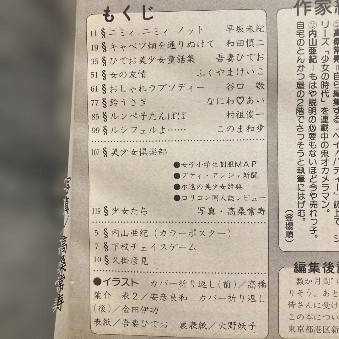 アップル•パイ 美少女まんが大全集 昭和57年 和田慎二／吾妻ひでお／他