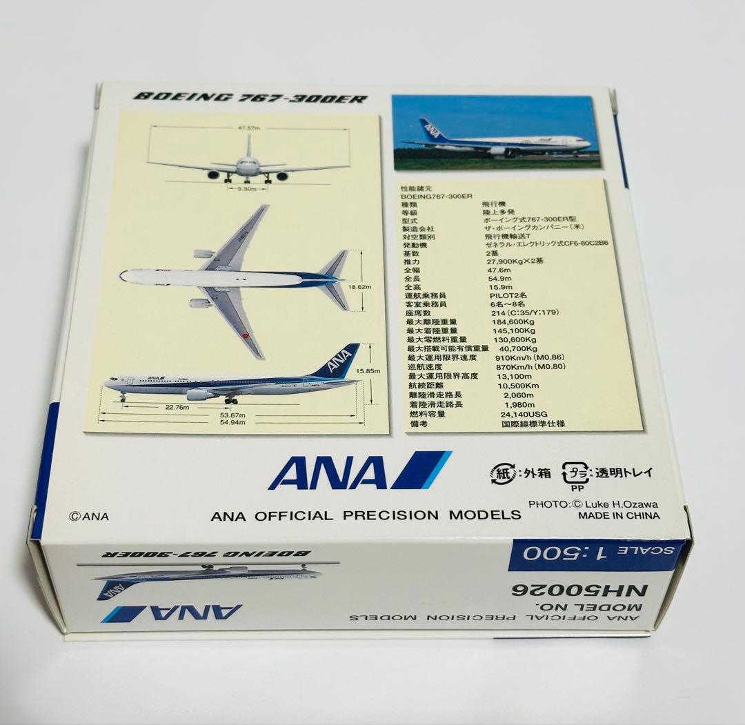 全日空1/500 B767-300ER NH50026 /747 NH50025 - メルカリ