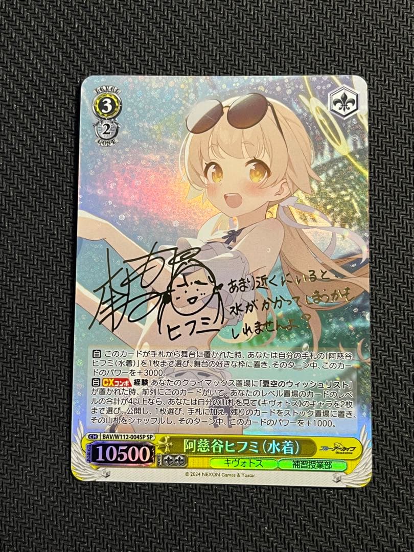 ヴァイスシュヴァルツ 阿慈谷ヒフミ(水着) SP 阿慈谷ヒフミ(水着)(SP/サイン)(BAV/W112-004SP) | SP | ドラゴン