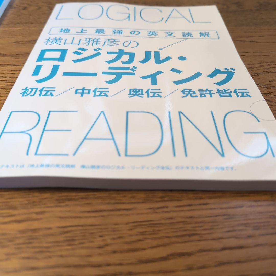 L*y様 【希少品】横山雅彦 ロジカル・リーディング全伝 DVD フルセット＆テ