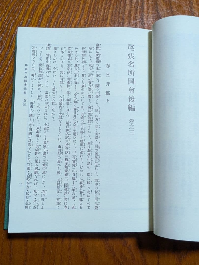 尾張名所図会 全3巻 復刻版 大日本名所図会 潤光