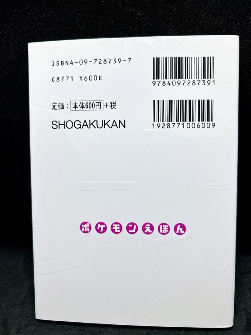 どきどきサンド ポケモンえほん - メルカリ
