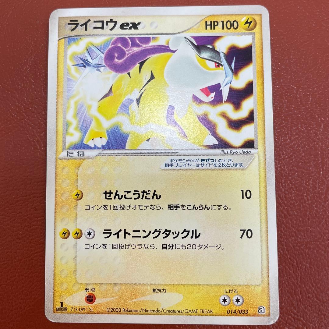 超希少】ポケモンカード ライコウ ex 1ed - メルカリ